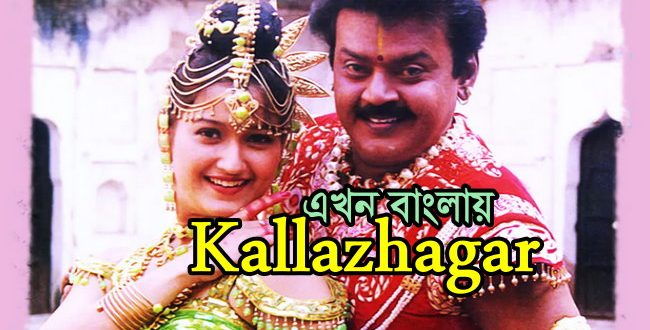 kolkata bangla movie challenge 2 full movie free download